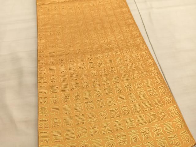 平和屋着物◎六通柄袋帯 百寿 金糸 正絹 逸品 BAAV8853hv