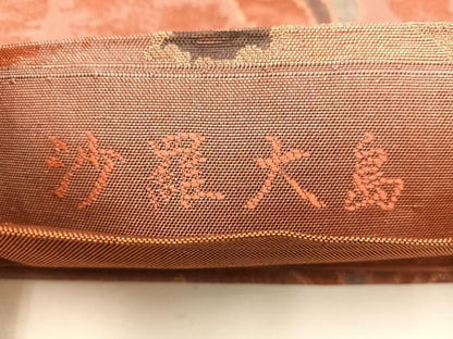 平和屋着物◎六通柄袋帯　沙羅大島　更紗枝花文　金糸　正絹　逸品　BAAV9210mz