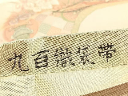 平和屋着物◎別織佐賀錦 六通柄袋帯 九百織 道長花車文 金銀糸 正絹 逸品 BAAV9482hv