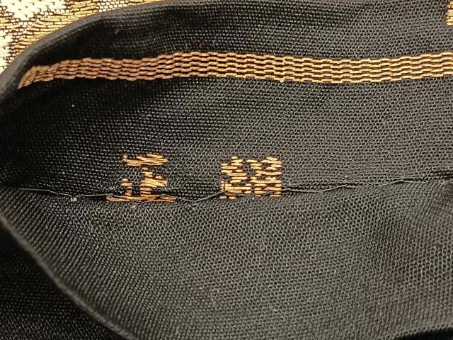 平和屋着物◎六通柄京袋 本袋帯 松竹梅花菱文 黒地 金糸 正絹 逸品 BAAV9569hv