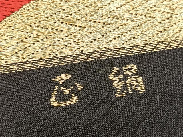 平和屋着物◎六通柄 本袋帯 唐織 地紙花文 黒地 金銀糸 正絹 逸品 BAAV9709hv