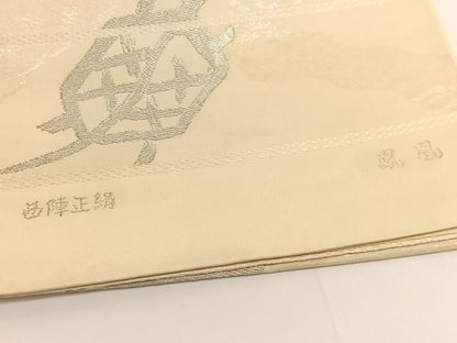 平和屋着物◎西陣 六通柄袋帯 鳳凰 鶴亀 銀糸 正絹 逸品 BAAV9717hv