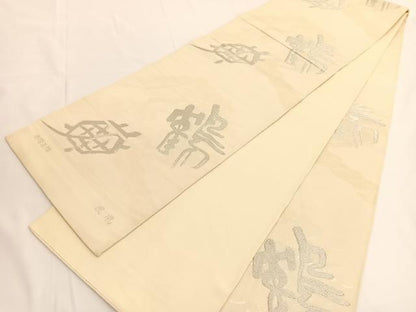平和屋着物◎西陣 六通柄袋帯 鳳凰 鶴亀 銀糸 正絹 逸品 BAAV9717hv