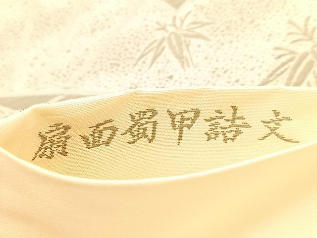 平和屋着物◎六通柄袋帯　唐織　扇面蜀甲詰文　プラチナ箔　正絹　逸品　BAAV9855hv