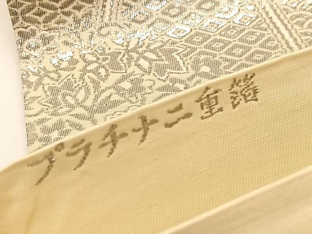 平和屋着物◎西陣　六通柄袋帯　宝相華有職文様　プラチナ二重箔　証紙付き　正絹　逸品　BAAV9888hv
