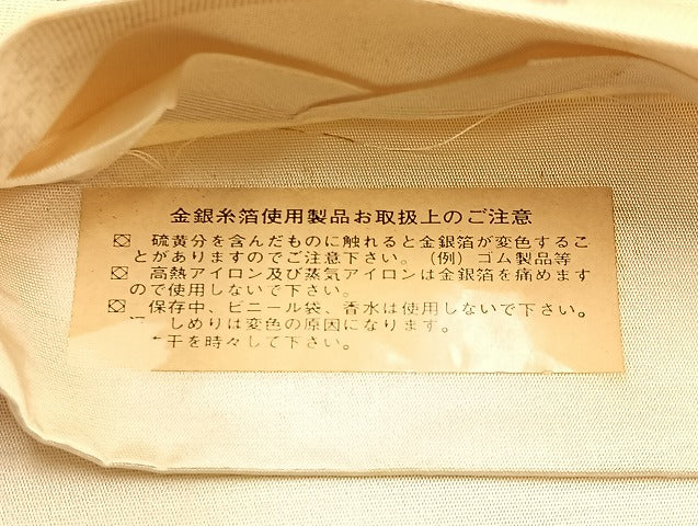 平和屋着物◎西陣　六通柄袋帯　唐織　花籠文　銀糸　引箔　正絹　逸品　未使用　BAAW0017hj
