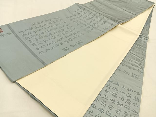 平和屋着物◎六通柄袋帯　漢方法　青磁鼠色　正絹　逸品　BAAW0250hj