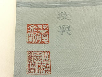 平和屋着物◎六通柄袋帯　漢方法　青磁鼠色　正絹　逸品　BAAW0250hj