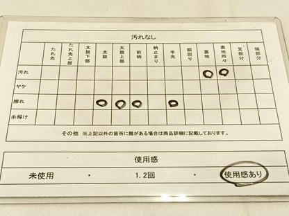平和屋着物◎六通柄　本袋帯　道長松花文　金銀糸　BAAW0342hj