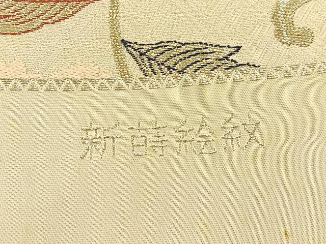 平和屋着物◎西陣　六通柄袋帯　新蒔絵紋　金銀糸　正絹　逸品　BAAW0524hj