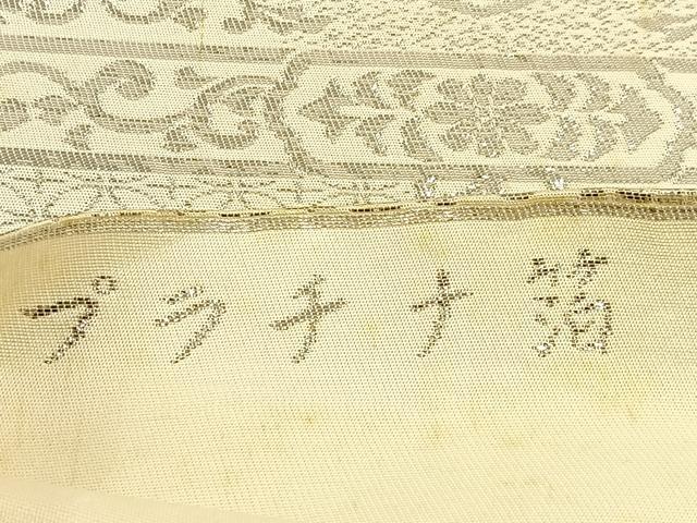 平和屋着物◎西陣 六通柄 本袋帯 正倉院花文 プラチナ箔 正絹 逸品 BAAW0629hj