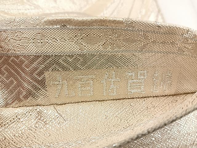 平和屋着物◎六通柄袋帯 九百佐賀錦 金繍巧彩文 銀糸 正絹 逸品 BAAW1065mz