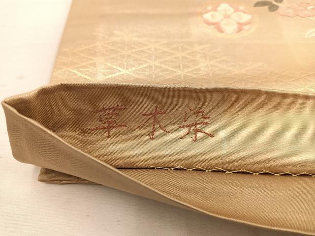 平和屋着物◎六通柄袋帯　唐織　草木染　御所車花文　金糸　正絹　逸品　BAAW1163mz