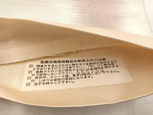 平和屋着物◎西陣　六通柄袋帯　遠山文　金銀糸　証紙付き　正絹　逸品　未使用　BAAW1382mz