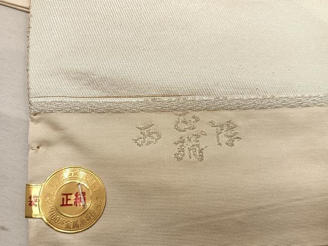 平和屋着物◎西陣　六通柄袋帯　遠山文　金銀糸　証紙付き　正絹　逸品　未使用　BAAW1382mz