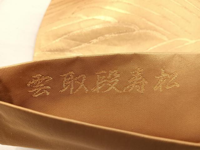 平和屋着物◎六通柄袋帯　雲取段寿松　金銀糸　正絹　逸品　BAAW1531mz