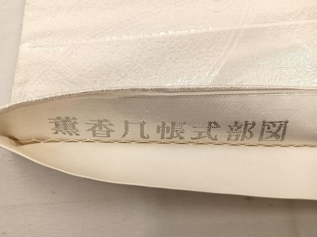 平和屋着物◎太鼓柄袋帯　唐織　薫香几帳式部図　銀糸　正絹　逸品　BAAW1728mz
