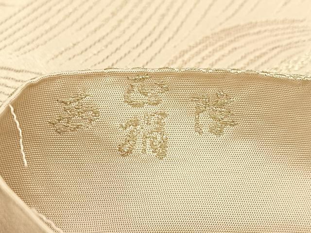 平和屋着物◎西陣　六通柄袋帯　立波文　金糸　正絹　逸品　BAAW2084yc