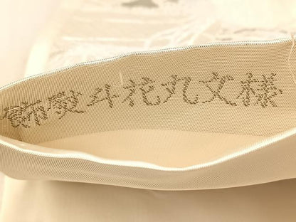 平和屋着物◎六通柄袋帯　唐織　飾熨斗花丸文様　プラチナ箔　正絹　逸品　BAAW2125yc