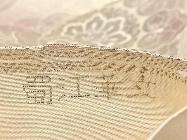平和屋着物◎六通柄袋帯　蜀江華文　銀糸　やまと誂製　正絹　逸品　BAAW2134yc