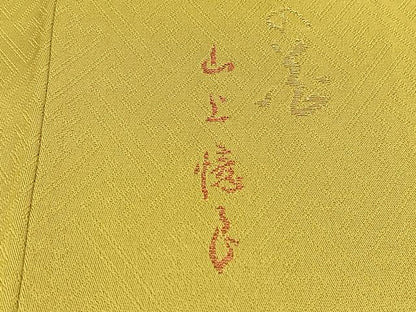 平和屋着物●山上憶良 色無地 草花地紋 菜種油色 正絹 逸品 未使用 BAAW2171yc