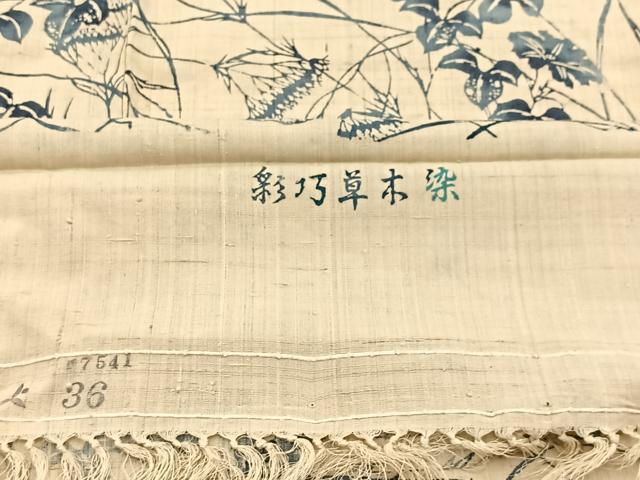 平和屋着物＊夏物　生紬　型染め　彩巧草木染　草花文　反端付き　正絹　逸品　BAAW2222yc