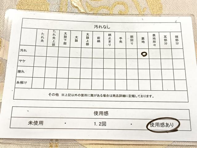 平和屋着物◎六通柄袋帯　飛鶴丸文　金銀彩　正絹　逸品　BAAW2436yc
