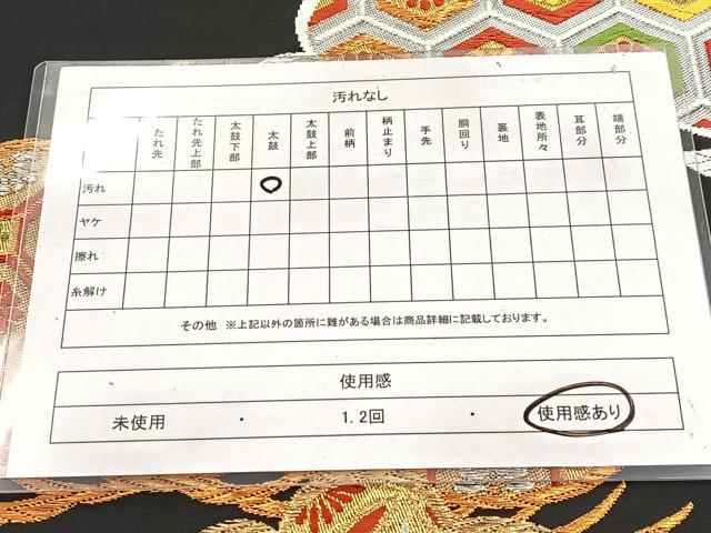 平和屋着物◎六通柄袋帯　唐織　笠松取り菊花文　黒地　金銀糸　正絹　逸品　BAAW2508yc