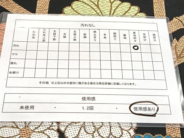 平和屋着物◎六通柄　本袋帯　唐織　竹垣菊文　黒地　金糸　BAAW2983yc
