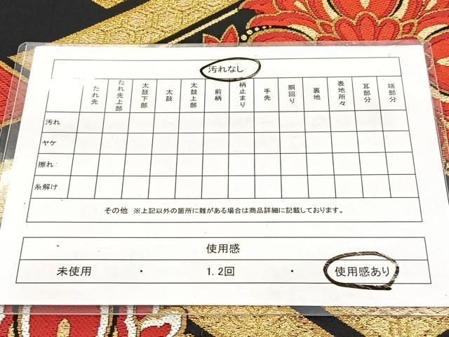 平和屋着物◎六通柄　京袋帯　唐織　松皮菱花文　黒地　金糸　BAAW2988yc