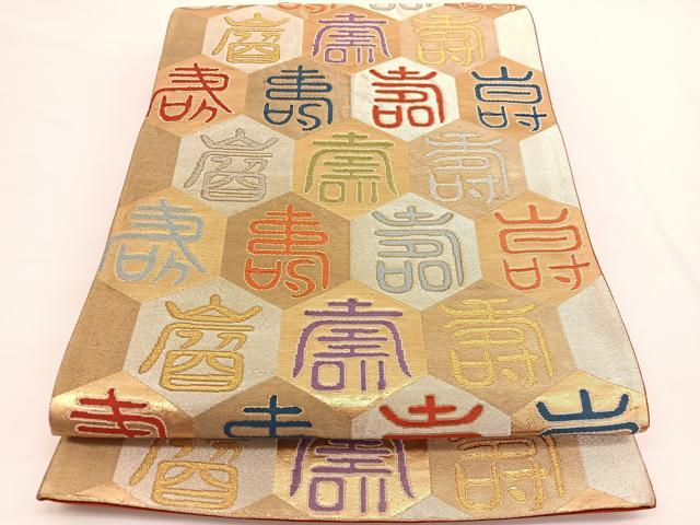 平和屋着物◎六通柄袋帯　唐織　百寿亀甲文　金銀糸　正絹　逸品　BAAW3304hv