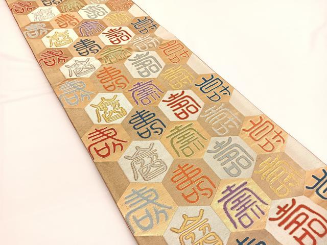 平和屋着物◎六通柄袋帯　唐織　百寿亀甲文　金銀糸　正絹　逸品　BAAW3304hv