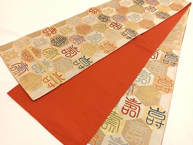 平和屋着物◎六通柄袋帯　唐織　百寿亀甲文　金銀糸　正絹　逸品　BAAW3304hv