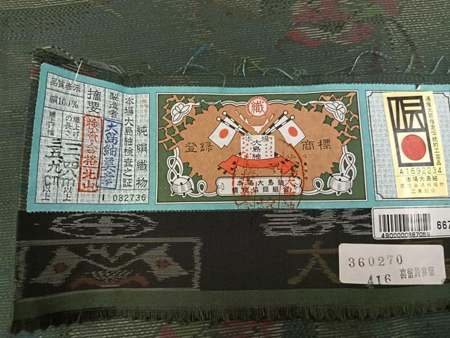 平和屋着物●本場大島紬 草花文 証紙付き 正絹 逸品 BAAW3657mz