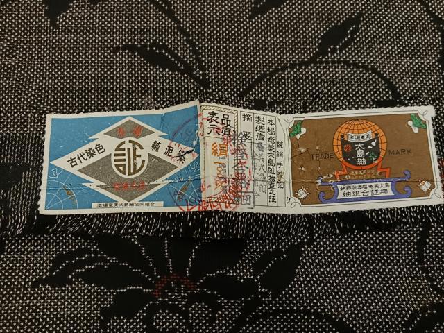 平和屋着物●本場大島紬 古代染色 純泥染め 更紗花唐草文 証紙付き 正絹 逸品 未使用 BAAW3664mz