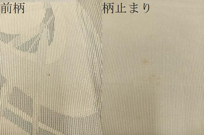平和屋着物＊夏物　六通柄袋帯　流水草葉文　銀糸　正絹　逸品　BAAW3838mz