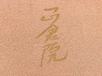 平和屋着物▼上質な小紋 正倉院 霞文 暈し染め 正絹 逸品 BAAW4194hv