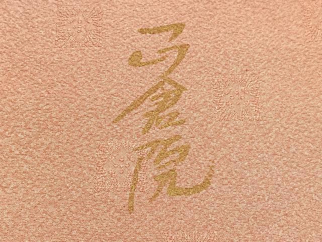 平和屋着物▼上質な小紋 正倉院 霞文 暈し染め 正絹 逸品 BAAW4194hv