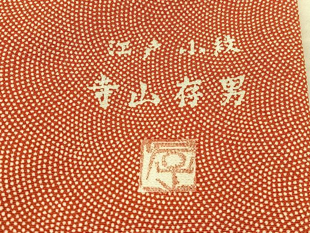 平和屋着物■寺山存男作 江戸小紋 鮫小紋柄 正絹 逸品 BAAW4341hv