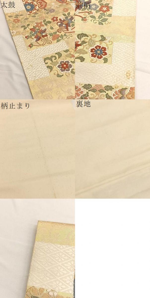 平和屋着物▽西陣 小森織物謹製 六通柄袋帯 唐織 宝相華