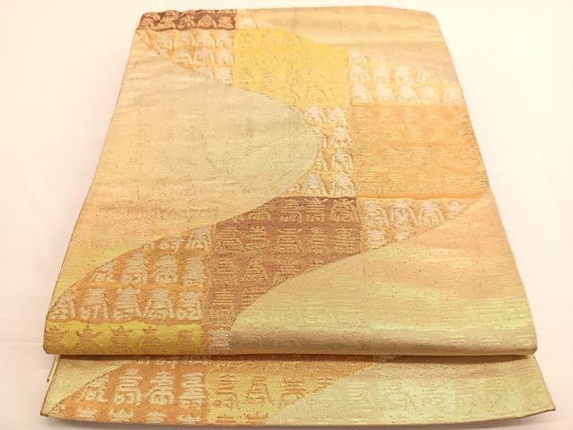 平和屋着物◎六通柄袋帯　百寿　金銀糸　正絹　逸品　BAAW4407hv