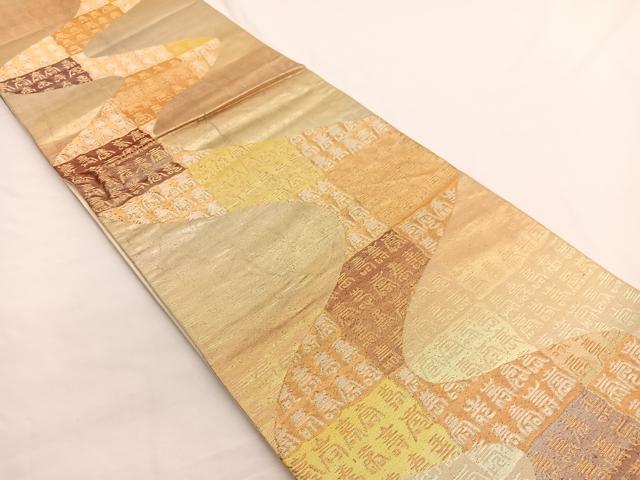 平和屋着物◎六通柄袋帯　百寿　金銀糸　正絹　逸品　BAAW4407hv