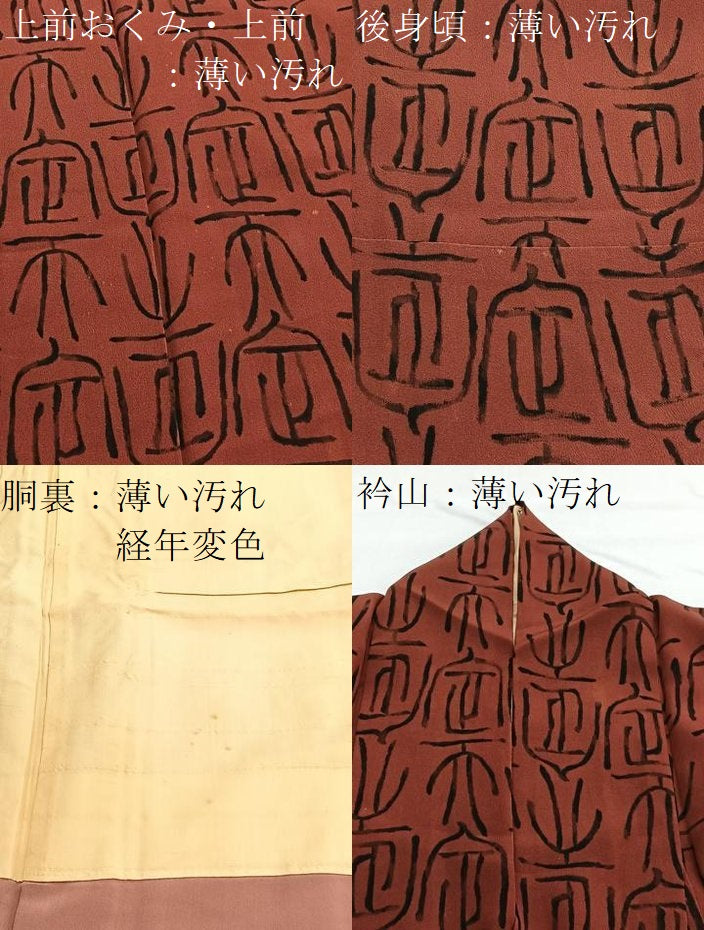 平和屋着物■上質なお召 文字文 正絹 逸品 BAAW4656hv