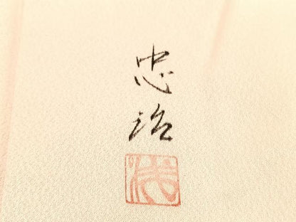 平和屋着物■訪問着　作家物　手描き　草花文　暈し染め　正絹　逸品　BAAW4737hv