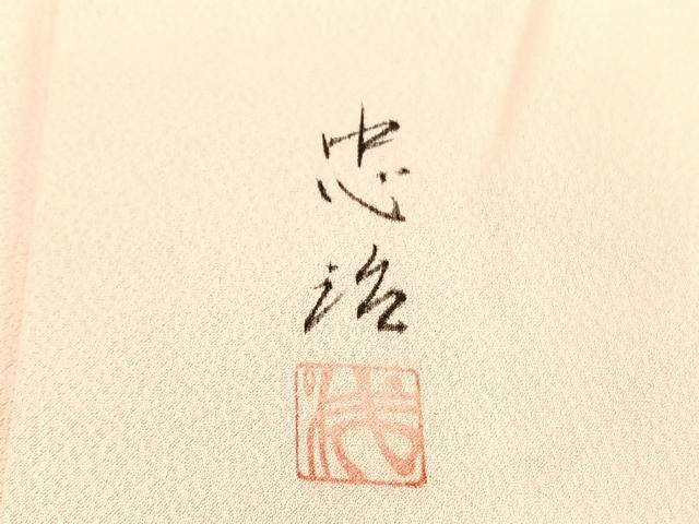 平和屋着物■訪問着　作家物　手描き　草花文　暈し染め　正絹　逸品　BAAW4737hv