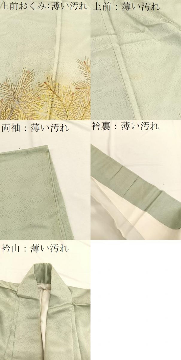 平和屋着物■色留訪問着　刺繍　若松葉　金彩　正絹　逸品　BAAW4914hv