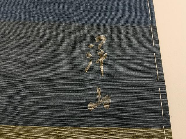 平和屋着物●絲藝苑　上島洋山　紬　横段文　ますいわ屋扱い　正絹　逸品　BAAW5020hj