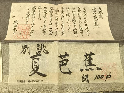 平和屋着物＊夏物 絹芭蕉 夏芭蕉 伝統工芸士 白川貞夫 やじろべえ 証紙付き 正絹 逸品 BAAW5084hj