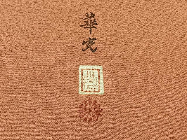 平和屋着物●上質な小紋 作家物 菊花文 正絹 逸品 未使用 BAAW5150hj