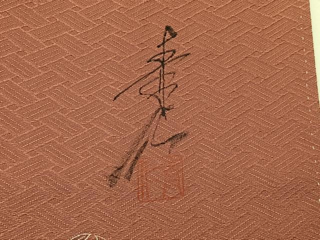 平和屋着物■友禅作家の巨匠 浅井青仁 小紋 花丸文 金彩 正絹 逸品 BAAW5237hj